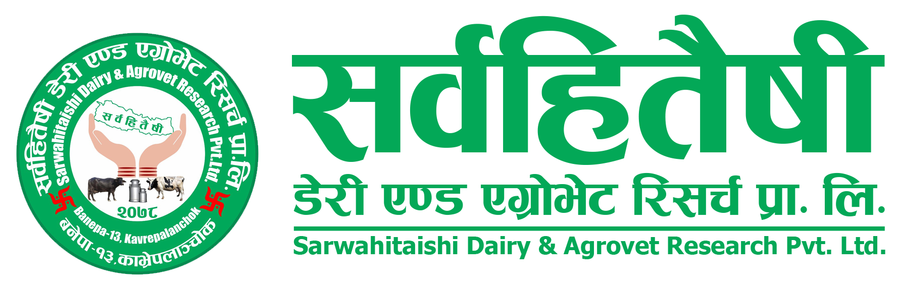 Sarwahitaishi Dairy